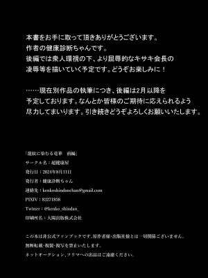 [超健康屋 (健康診断ちゃん)] 龍紋に染むる竜華 前編 (ブルーアーカイブ) [DL版]_29