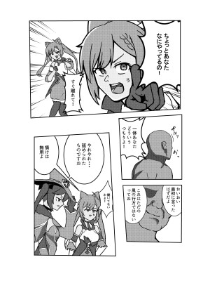 [本格漫画 おτ (τＫ)] 風の行方・辱 (原神) [DL版]_06