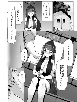 [二畳半 (ijou)] リオと夏の日 (ブルーアーカイブ) [DL版]_05