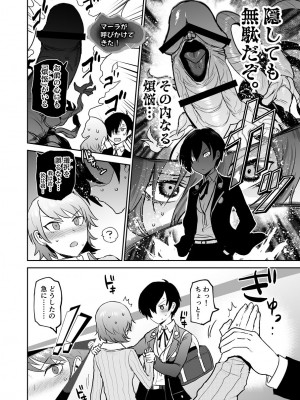 [イヤリング爆弾工場 (ICHIGAIN)] もう、後戻りはできない。 (ペルソナ3) [DL版]_03