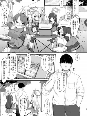 [むぎちょこストア (むぎちょこ)] 尾を振る兎は愛でられる (ブルーアーカイブ) [DL版]_30