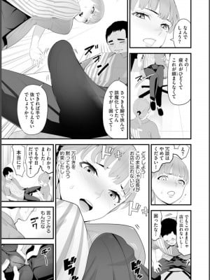 [さぬきやん] コンビニ人妻寝取り 今日もおじさん店長にチンされます【第1話】_17
