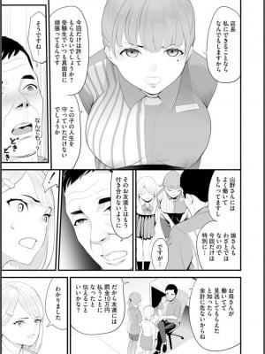 [さぬきやん] コンビニ人妻寝取り 今日もおじさん店長にチンされます【第1話】_15