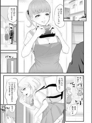 [さぬきやん] コンビニ人妻寝取り 今日もおじさん店長にチンされます【第1話】_03
