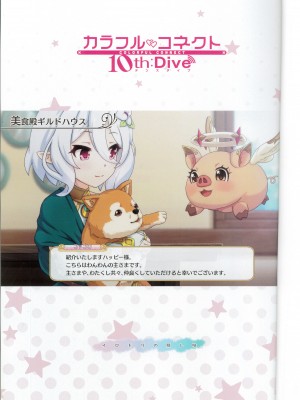 (C104) [MIDDLY (みどりのちや)] カラフルコネクト 10th：Dive (プリンセスコネクト!Re：Dive)_02