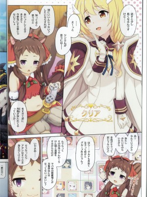 (C104) [MIDDLY (みどりのちや)] カラフルコネクト 10th：Dive (プリンセスコネクト!Re：Dive)_05