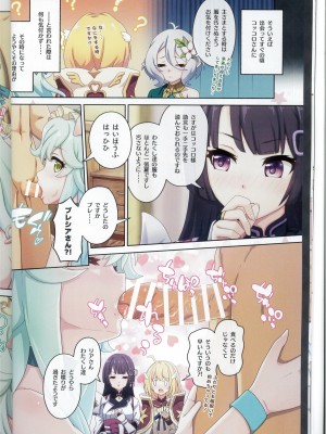 (C104) [MIDDLY (みどりのちや)] カラフルコネクト 10th：Dive (プリンセスコネクト!Re：Dive)_11