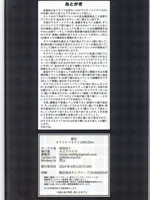 (C104) [MIDDLY (みどりのちや)] カラフルコネクト 10th：Dive (プリンセスコネクト!Re：Dive)_29