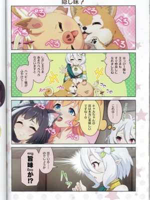 (C104) [MIDDLY (みどりのちや)] カラフルコネクト 10th：Dive (プリンセスコネクト!Re：Dive)_27