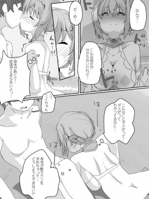 (C104) [Sinful Palette (双月なる)] とあるギルドのえっちな事情-トゥインクルウィッシュ編- (プリンセスコネクト!Re：Dive)_09