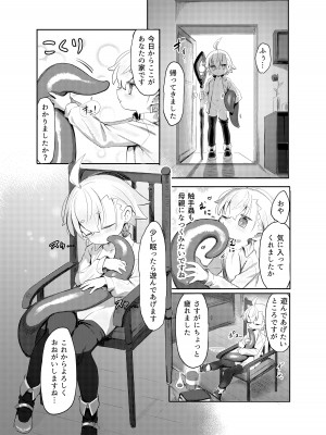 [Lilac Garden (ろしー)] 魔道具屋さんのなんでもない日常2 [DL版]_16