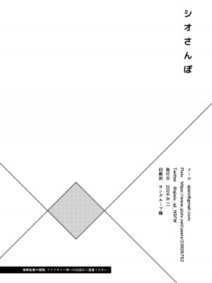 [塩ひとつまみ (あじしお)] シオさんぽ (ホロライブ) [DL版]_26