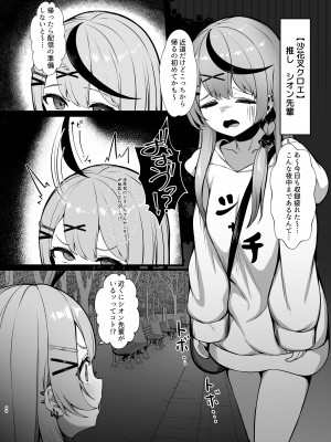 [塩ひとつまみ (あじしお)] シオさんぽ (ホロライブ) [DL版]_19