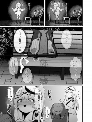 [塩ひとつまみ (あじしお)] シオさんぽ (ホロライブ) [DL版]_21