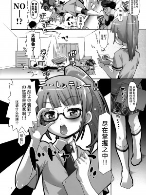 (C87) [CLUTCH SHOT KING (滑空)] 甘責めデュオ out of PuriParaTown (プリパラ) [不咕鸟汉化组]_04