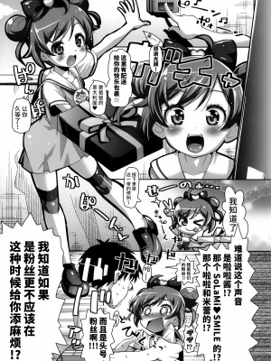 (C87) [CLUTCH SHOT KING (滑空)] 甘責めデュオ out of PuriParaTown (プリパラ) [不咕鸟汉化组]_03