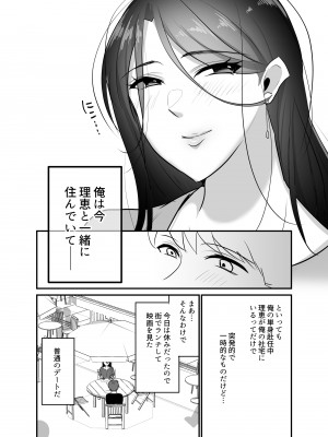 [ぼたもち] まさかあの鬼上司が俺のセフレになるなんて…3〜上司と秘密の甘々濃密同棲生活〜_03