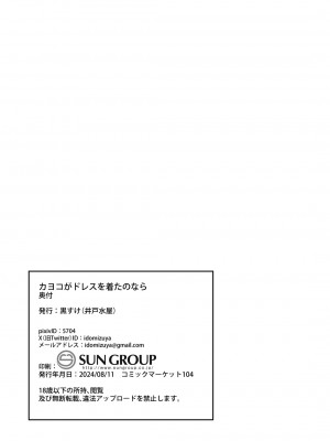 [井戸水屋 (黒すけ)] カヨコがドレスを着たのなら (ブルーアーカイブ)｜佳代子穿上了礼服的话 [白杨汉化组] [DL版]_22
