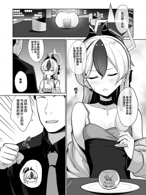 [井戸水屋 (黒すけ)] カヨコがドレスを着たのなら (ブルーアーカイブ)｜佳代子穿上了礼服的话 [白杨汉化组] [DL版]_03