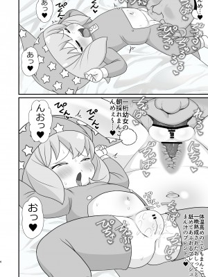 (C104) [東京つなむしランド (つなむし)] SAIMIN x FAMILY サイミンxファミリー (SPY×FAMILY)_06