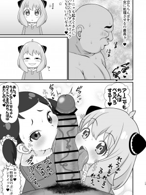(C104) [東京つなむしランド (つなむし)] SAIMIN x FAMILY サイミンxファミリー (SPY×FAMILY)_15