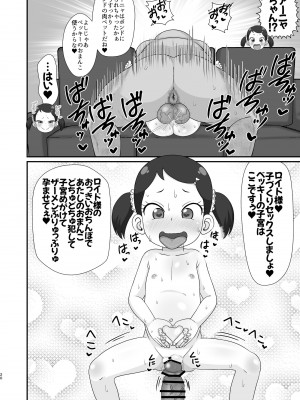 (C104) [東京つなむしランド (つなむし)] SAIMIN x FAMILY サイミンxファミリー (SPY×FAMILY)_20