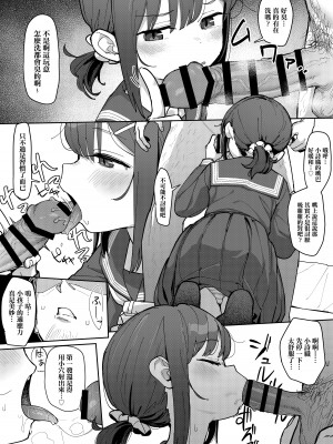 [毎日健康生活 (ヘルシーマン)] JC詩織ちゃん、クズおじに買われる｜JC小詩織被人渣大叔買下了 [山樱汉化] [DL版]_18