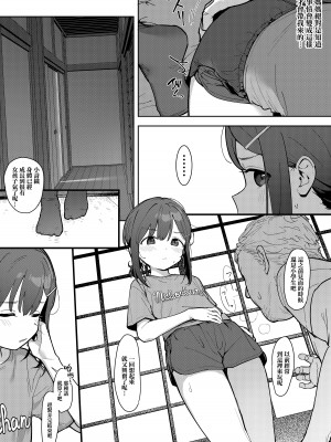 [毎日健康生活 (ヘルシーマン)] JC詩織ちゃん、クズおじに買われる｜JC小詩織被人渣大叔買下了 [山樱汉化] [DL版]_05