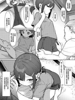 [毎日健康生活 (ヘルシーマン)] JC詩織ちゃん、クズおじに買われる｜JC小詩織被人渣大叔買下了 [山樱汉化] [DL版]_06