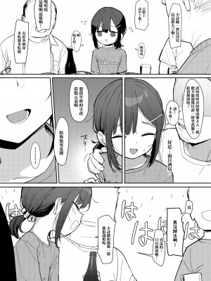 [毎日健康生活 (ヘルシーマン)] JC詩織ちゃん、クズおじに買われる｜JC小詩織被人渣大叔買下了 [山樱汉化] [DL版]_04