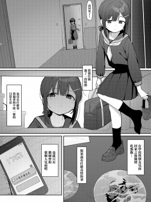 [毎日健康生活 (ヘルシーマン)] JC詩織ちゃん、クズおじに買われる｜JC小詩織被人渣大叔買下了 [山樱汉化] [DL版]_13