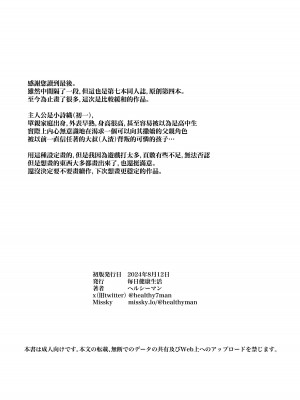 [毎日健康生活 (ヘルシーマン)] JC詩織ちゃん、クズおじに買われる｜JC小詩織被人渣大叔買下了 [山樱汉化] [DL版]_26