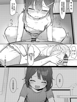 [毎日健康生活 (ヘルシーマン)] JC詩織ちゃん、クズおじに買われる｜JC小詩織被人渣大叔買下了 [山樱汉化] [DL版]_20