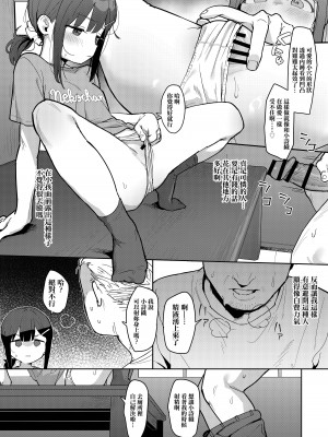 [毎日健康生活 (ヘルシーマン)] JC詩織ちゃん、クズおじに買われる｜JC小詩織被人渣大叔買下了 [山樱汉化] [DL版]_10