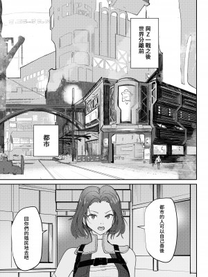 [Sol seeker (蒼炎)] 最後の告白 (ゼノブレイド3) [中国語] [DL版]_02