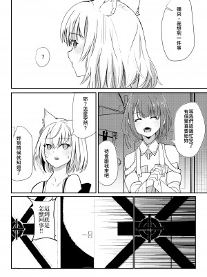 [Sol seeker (蒼炎)] 最後の告白 (ゼノブレイド3) [中国語] [DL版]_05