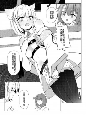 [Sol seeker (蒼炎)] 最後の告白 (ゼノブレイド3) [中国語] [DL版]_06