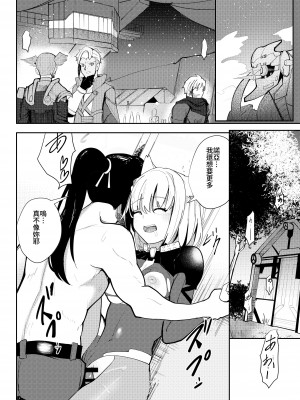 [Sol seeker (蒼炎)] 最後の告白 (ゼノブレイド3) [中国語] [DL版]_33