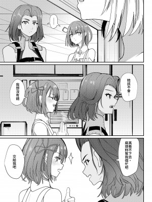 [Sol seeker (蒼炎)] 最後の告白 (ゼノブレイド3) [中国語] [DL版]_04