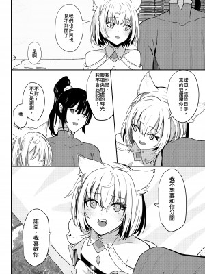 [Sol seeker (蒼炎)] 最後の告白 (ゼノブレイド3) [中国語] [DL版]_13