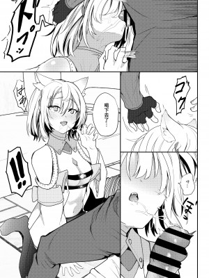 [Sol seeker (蒼炎)] 最後の告白 (ゼノブレイド3) [中国語] [DL版]_20