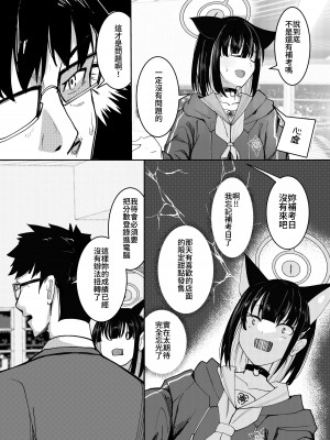 [蒼炎] ブルアカ カズサ (ブルーアーカイブ) [中国語]_02