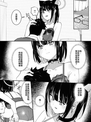 [蒼炎] ブルアカ カズサ (ブルーアーカイブ) [中国語]_06