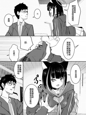 [蒼炎] ブルアカ カズサ (ブルーアーカイブ) [中国語]_04