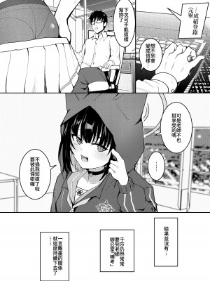 [蒼炎] ブルアカ カズサ (ブルーアーカイブ) [中国語]_15