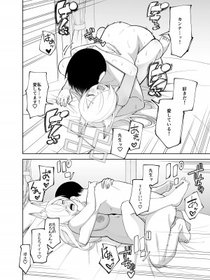 [ぱんもどきの湯 (ぱんやかわ)] カンナの落日 弐 (ブルーアーカイブ) [DL版]_39