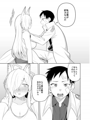 [ぱんもどきの湯 (ぱんやかわ)] カンナの落日 弐 (ブルーアーカイブ) [DL版]_26