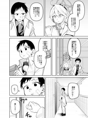 [ぱんもどきの湯 (ぱんやかわ)] カンナの落日 弐 (ブルーアーカイブ) [DL版]_03