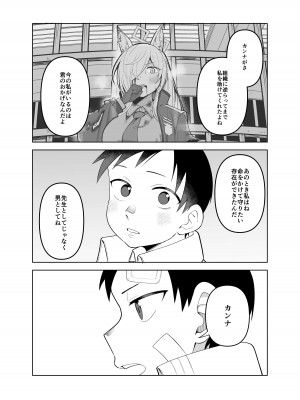 [ぱんもどきの湯 (ぱんやかわ)] カンナの落日 弐 (ブルーアーカイブ) [DL版]_25