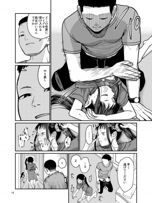 [思春棄 (すがる春)] 戻れない日々 [DL版]_17